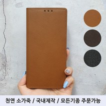 모든기종제작 S23 플러스 울트라 S22 S21 S 노트 20 아이폰14 13 12 M12 버디 점프 퀀텀 A33 A53 A42 A52 A82 벨벳 V50 가죽 지갑 폰케이스 메가