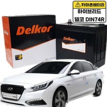 델코 공식대리점 정품 신품 델코 DIN 74R 하이브리드 YF소나타 하이브리드 K3 K7하이브리드 자동차 밧데리 배터리, 델코 DIN74R 폐전지반납 안함, 공구대여불가