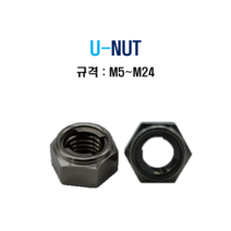 유너트 스틸 풀림방지너트 락너트 M6, 1개