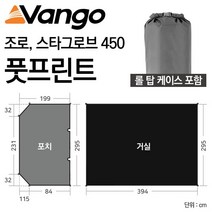 반고 조로 스타그로브 450 풋프린트 GP109