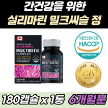 간 에좋은 간건강 영양제 밀크씨슬 기능성 원료 정 실리마린 밀크시슬 고함량 여성 남성 여자 남자 간회복 장장제 간해독 스태미너 스테미너 약국 피로회복제 피곤할때 피로누적 직장인