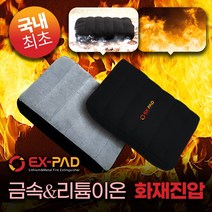 금속&리튬이온 화재진압 D급 소화패드 엑스패드(EX-PAD) - 기본형