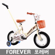 [포레버] 어린이4륜자전거 블빛보조바퀴 보호자밀대 12인치/14인치/16인치 국내택배 착불, 일반형, 12인치, 베이지