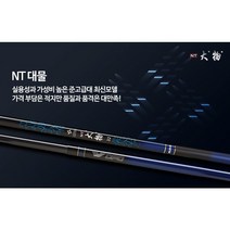 ((은성사))NT대물 민물 낚시대 (18칸대~55칸대), 55