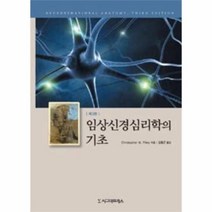 웅진북센 임상 신경 심리학의 기초 제 3판, One color | One Size@1