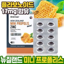 뉴질랜드산 개별포장 플로폴리스 목에좋은 이마트 트레이더스 프로폴리스 구강 항균 영양제, NZ오리진 뉴질랜드 미니 프로폴리스 30캡슐