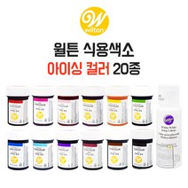 윌튼 아이싱컬러 식용색소 20종, 윌튼 아이싱컬러 버터컵 옐로우(NEW)