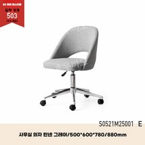 사무용 사무실 의자 카페 의자 허리 독서실 청소년 자취방 방송 심플 개발자, 그레이