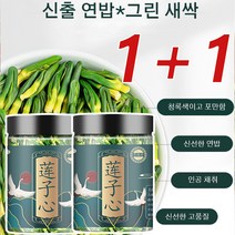 [2+2/1+1] 연밥심차 연밥차 남성용 연밥차 연자육차 60g 향긋한 향기/내림, 60g*1