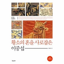 이노플리아 황소의 혼을 사로잡은 이중섭-01 우리가사랑하는예술, One color | One Size@1