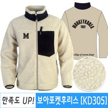 대학교 과잠 단체 폴라폴리스 뽀글이 후리스 자켓 점퍼 주문제작 / KD305