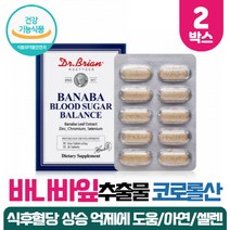 바나바잎 추출물 코로솔산 130mg 혈당상승 억제 도움 여주열매 노팔 추출물 아연 셀렌 크롬 함유 식약처인증 건강기능식품 바나바슈가밸런스, 2개