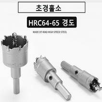 TOOL 초경 홀소 초경홀커터 철판홀소 구멍뚫기 홀가공 메탈홀쏘 스테인레스홀쏘 홀갓다 홀커터, 1개