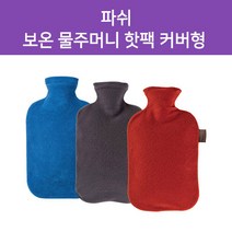 파쉬 보온 물주머니 기본형 2.0L, 블루