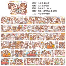 똑딱이카메라 작은 떡 테이프 소유 물건 수첩 세트 1롤 향락세계 씨리즈 풀세트 뉴타입 개별포장 속삭임 스티커지 귀여운 고기공 손장부 인테리어 소재 지팡이 화지 필름, T17-자매 씻다, C01-1롤