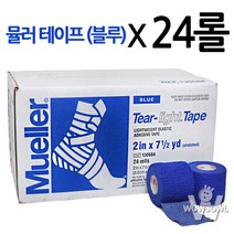 뮬러 볼링 테이프 24p, 블루
