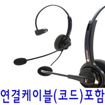 KJ-377 모임스톤 IP325 IP450S IP455S 전용 콜센터헤드셋 KJ377 K377