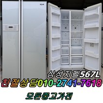 중고양문형냉장고 1등급 삼성지펠567L LG디오스 엠보싱 김치냉장고 일반냉장고 지펠 티타늄 강화유리, 대우