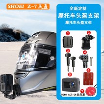 쇼에이 오토바이 바이크 고프로 헬멧 액션캠 턱 마운트 X14 Z7 Z8 글램스터 거치대, 상세페이지 참조, 상세페이지 참조, E옵션