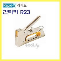 라피드 건타가 R23 손타카 핸드타카 6mm 8mm, 1개