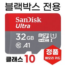 32GB 모비시스 MS-4500HB 블랙박스메모리카드 SD카드