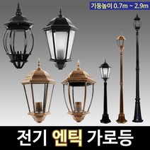 태광조명 전기 엔틱 1구 가로등, 전기 엔틱 불투명 육각, 2.9m