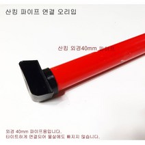 LESSO 산킹 파이프용 오리입 출수구 (내경40mm =DN35 파이프용) 수족관 배관재