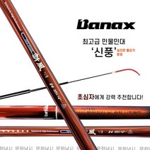 바낙스 신풍 초보자 적극추천 민물낚시대 민물대 2.4, 2.4칸(줄감기증정)