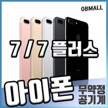 애플 아이폰7 7플러스 S급 공기계 업무폰 게임폰 학생폰 최상급 중고 [오비몰], 블랙, 7_128G A급