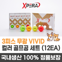 엑스페라 3피스 무광 비비드 컬러볼 세트 (12알), 1세트, 랜덤 혼합구성