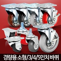 KRE290164바퀴캐스터 소형 미니 작은 의자가구 수레 대차 카트, 경량용5인치회색고무회전