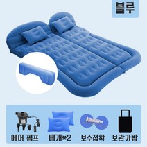 Wcle SUV RV 전용 차박텐트 카박 캠핑카 에어 자충 매트 자동차 트렁크 풀세트 차량용 에어매트, 블루