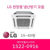 lg시스템에어컨4대 인기 순위 TOP50에 속한 제품을 확인하세요