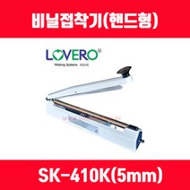 비닐접착기 러브러 손접착기 SK-210 SK-310 SK-410 SK-510 2mm 5mm 접착, 길이 410mm 접착폭 5mm SK-410K, 1개