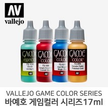바예호 아크릴 도료 게임컬러 시리즈, 207 Blue Wash (17ml)