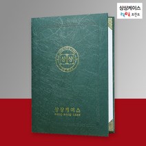 상장케이스 그린(세로 가로) 마블링 프리미엄 고급 상상케이스 A4 상장용지 상장보관함, 세로형(기본)