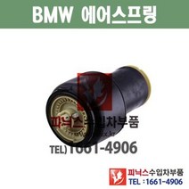 BMW 5GT F07 520D 투어링 에어스프링 에어쇼바 에어서스펜션 37106781843 수입차부품