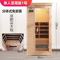 이동식찜질방 가정용사우나 사우나 1인 구들방 찜질방 핀란드, 01.1인용 사우나 90x90x190CM