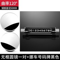 자동차 백미러 차내 대시야 방현경 목 광각경 곡면 푸른 사이드미러 보조거울 661675639, 무테 원형 거울 한쌍 블랙 이동 번호