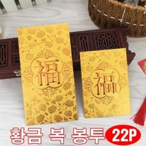 WDE971756세뱃돈봉투 세배돈봉투 용돈봉투 22P