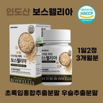인도산 보스웰릭산 AKBA+KBA 초록입홍합분말 국산우슬추출분말 치커리추출분말 버드나무가지껍질추출분말 보스엘리아 보수엘리아 보스웰니스 보수엘라 초록홍합 그린홉합 쇠무릅 쇠무릅추출액, 3통