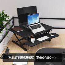 스탠딩 테이블 전동 리프팅책상 높이 조절 조절식 사무실 학생용, M2MT플립형테이블보드89x60cm