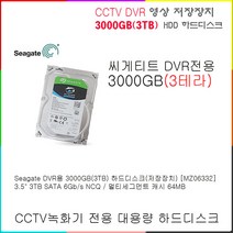웹게이트 WDC6216F-U 400만 화소 HD-SDI 16채널 DVR외 추가상품, DVR용 3000GB(3TB) 하드디스크