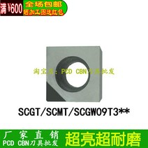 캇터칼날 SCGT09T304 차 PCD 금강석 CBN 질화붕소 SCMTSCGW09T30 3137378430, SCGT09T304 PCD