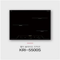 웰치 KRI-5500S 3구인덕션, 자가설치
