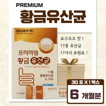 황금 프리 프로 신 유산균 6개월분 맛있는 분유맛 자일리톨 과일 야채 혼합 요구르트 분말 치커리 프락토 올리고당 비타민D 모유 유래 프롤린 비타민B 유청칼슘