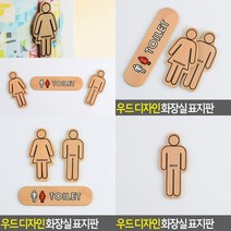화장실 표지판 미니간판 아크릴스카시 푯말 서각 아크릴간판 고무스카시 안내판 현판 아크릴표찰 아크릴현판 안, 남