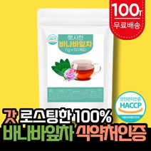 햇사한 바나바 잎 차 추출물 100% 삼각 티백 건강 에 좋은 차 티, 1개, 50g