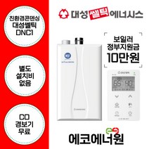 [김해 창원 부산 경남 보일러설치] 대성썰틱 친환경콘덴싱보일러 DNC1-15D 교체, 고객수령, DNC1-15D(28평형미만)