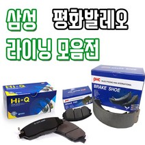 르노삼성 전차종 브레이크패드 브레이크슈 전차종 평화발레오 PHC, 1184 VP5008 SM7, 삼성(후라이닝)
